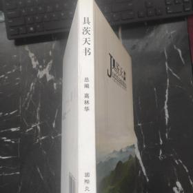 具茨天书