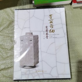 哥窑哥釉瓷器鉴赏
