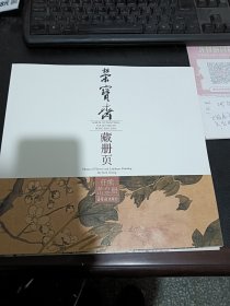 任熊花卉山水册