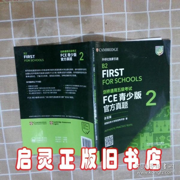 剑桥通用五级考试FCE青少版官方真题2（含答案）