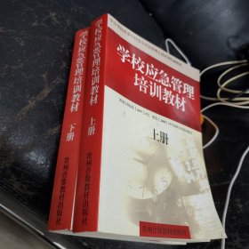 学校应忽管理培训教材