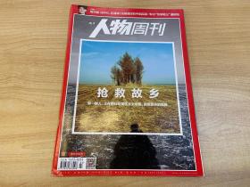 南方人物周刊 抢救故乡