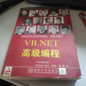 VB.NET高级编程