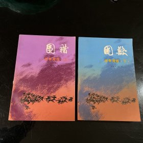 战争奇观（一版一印）