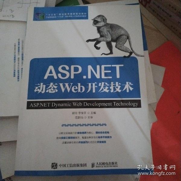 ASP.NET动态Web开发技术