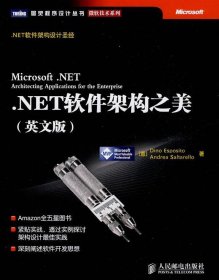 .NET软件架构之美(英文版)