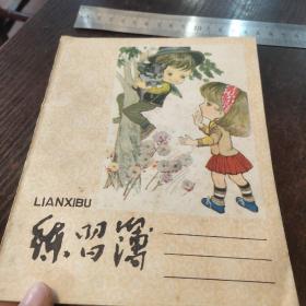 练习簿（彩面抄）小朋友树上救猫咪