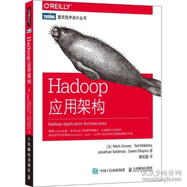 Hadoop应用架构