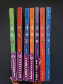 诛仙 1- 6 册 + 大结局 （带8张彩色卡片 ）