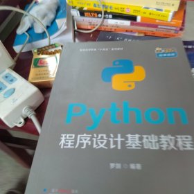 Python程序设计基础教程（内页干净）