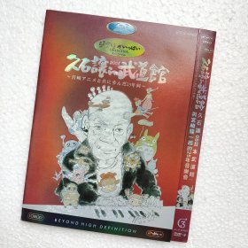 《久石让08日本武道馆：与宫崎骏一起的25年音乐会》1DVD9