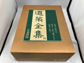 道策全集 全5册！带输送箱、大16开线装本，日本棋院限定发行1200套，该套书为12号！道策日本古代公认的棋圣，该书收录了道策职业生涯的几乎全部对局，是收藏佳品！书在日本，需要预定！