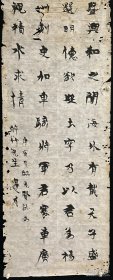 边成书法《临元贤志》。边成，1905年生，字政平，号宋峰、亦厂，堂号君子馆、上明室。浙江诸暨人。世居杭州，抗战后移居上海。早年肄业于浙江公立法政专门学校，后从事工商业管理工作。摩挲金石书画数十年如一日，曾师从罗振玉等学习金石之学，对甲骨文、青铜器、碑刻金石、书画篆刻、诗文，都有极深造诣。和施蛰存、唐云、白蕉、吕贞白等人往来酬唱，交往密切。