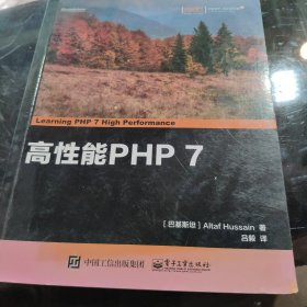 高性能PHP 7