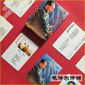 特价。扑克牌收藏《毛泽东诗词 毛主席诗词》扑克牌收藏 全新带盒子【本店各种扑克牌累计满6付包邮包快递】