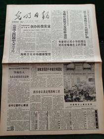 光明日报，1993年1月26日准噶尔盆地又发现新油田；湖南发现四千年前古城遗址；《宋庆龄——二十世纪的伟大女性》中英文版出版；新年画，其它详情见图，对开八版，有1－4版。