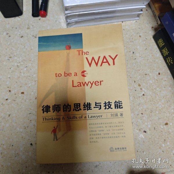 律师的思维与技能