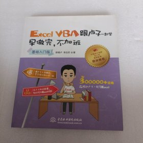 EXCELVBA跟卢子一起学早做完,不加班