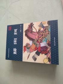 杨家将（珍藏版套装共21册附连环画收藏证）/中国古典名著连环画