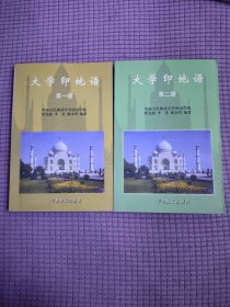 大学印地语（第一册第二册）