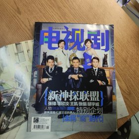 电视剧 2012年第15期总第283期 胡歌 王凯（附海报）