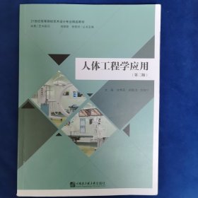 人体工程学应用