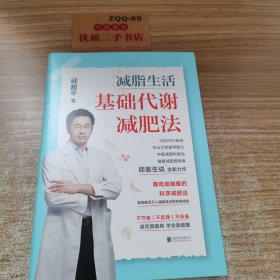 减脂生活：基础代谢减肥法