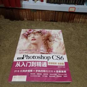 中文版Photoshop CS6从入门到精通