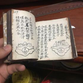 入地眼手抄本