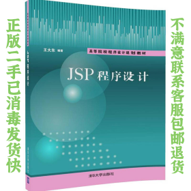 JSP程序设计