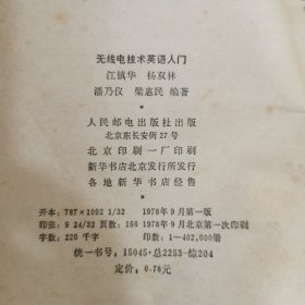 无线电技术英语入门