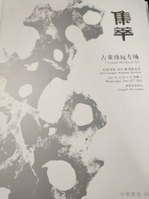 中贸圣佳 2023 古董珍玩 秋拍 新库房 （微瑕 13元）