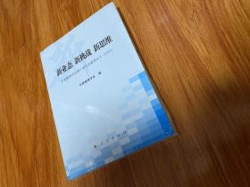 新业态 新挑战 新思维——中国编辑学会第21届年会获奖论文（2020）