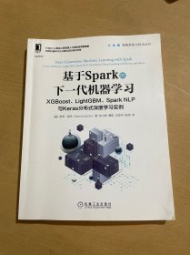 基于Spark的下一代机器学习：XGBoost、LightGBM、Spark NLP与Keras分布式深度学习实例