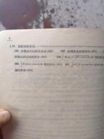 高等数学教程第一卷，第二卷（第一分册），第四卷（第二分册）合售
