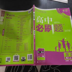 理想树 2019新版 高中必刷题 英语高二上 RJ 必修5、选修6合订 适用于人教版教材体系 配