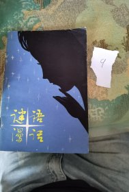 谜语漫话