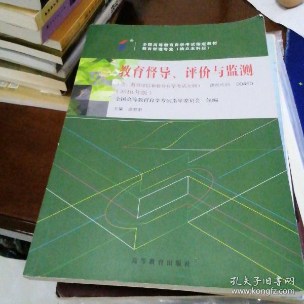 教育督导、评价与监测