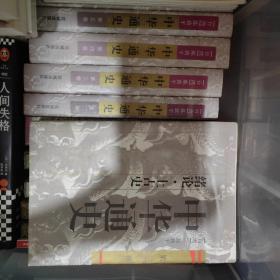 中华通史（1-10卷）