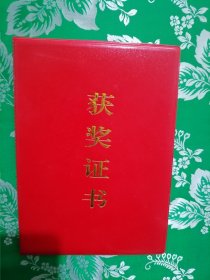 获奖证书（共和国文艺功勋人物）荣誉称号