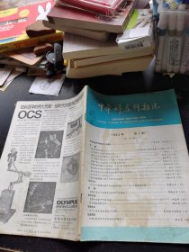 中华妇产科杂志（1983年 第1期）