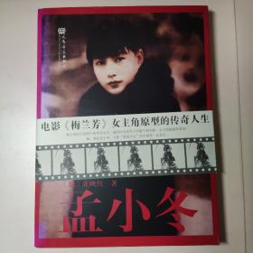 孟小冬