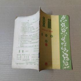 象棋(1956年9月第5期).