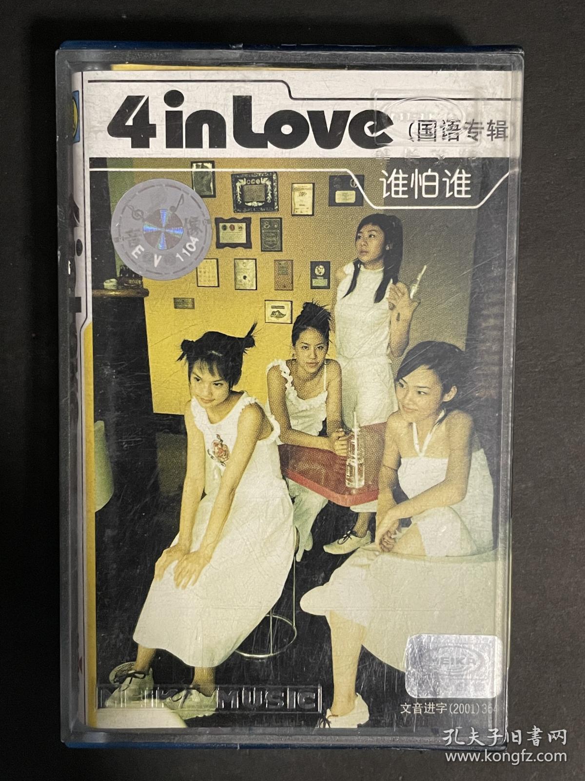 4 in Love 谁怕谁 磁带 粉红卡