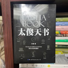 太傻天书：你的最后一本书