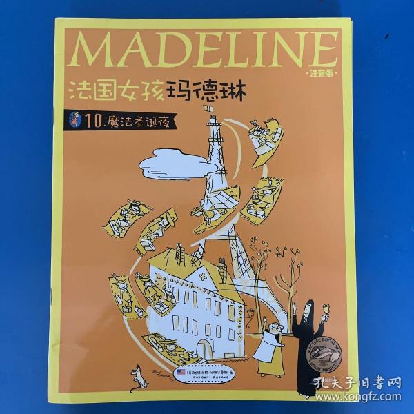 法国女孩玛德琳（全10册装）