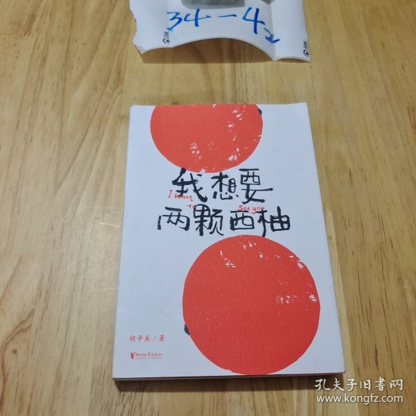 我想要两颗西柚