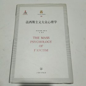 法西斯主义大众心理学