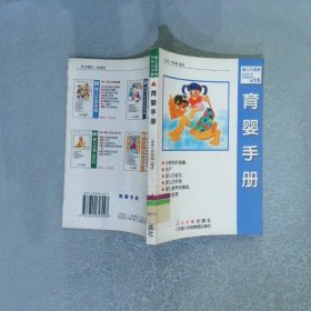 育嬰手冊(cè)