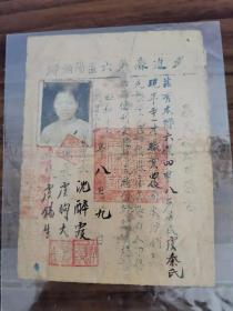 日伪时期，1942年江苏省常州市武进县良民证一个。
